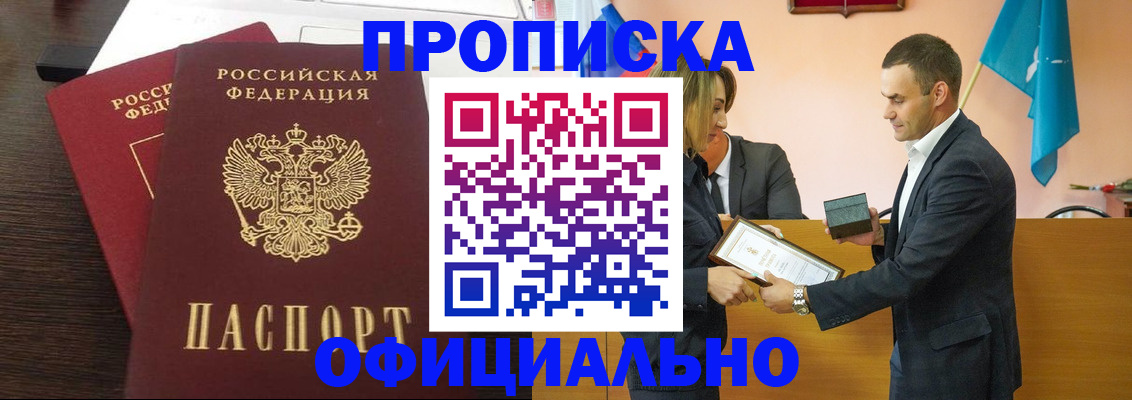 прописка паспорт в Лакинске
