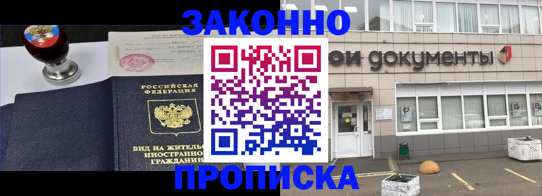 временная регистрация для школы в Лакинске