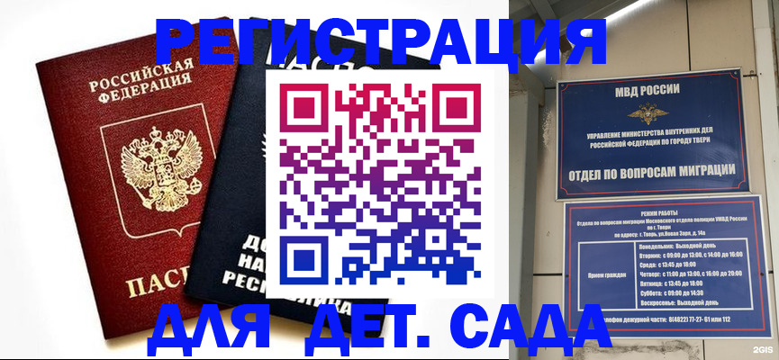 прописка 2025 в Лакинске