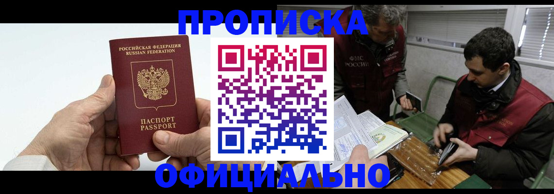 прописка гарантия в Лакинске