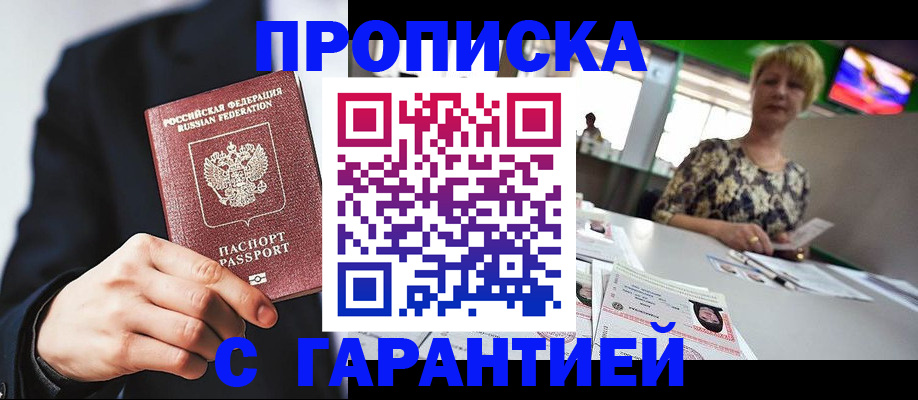 временная регистрация гарантия в Лакинске