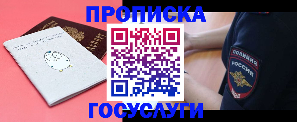 временная регистрация собственник в Лакинске